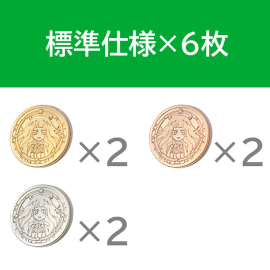 標準仕様×6枚