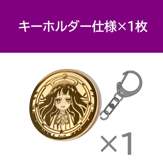 キーホルダー仕様×1枚