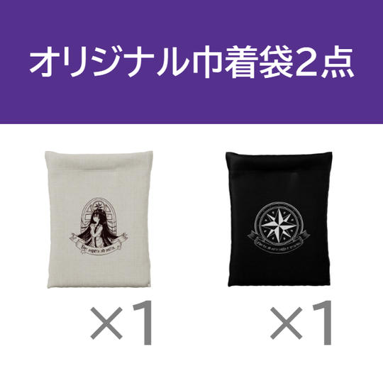 巾着袋のみプラン(オリジナル巾着袋×2点)