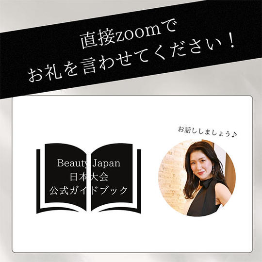 公式ガイドブック日本大会1冊 zoomで直接お礼