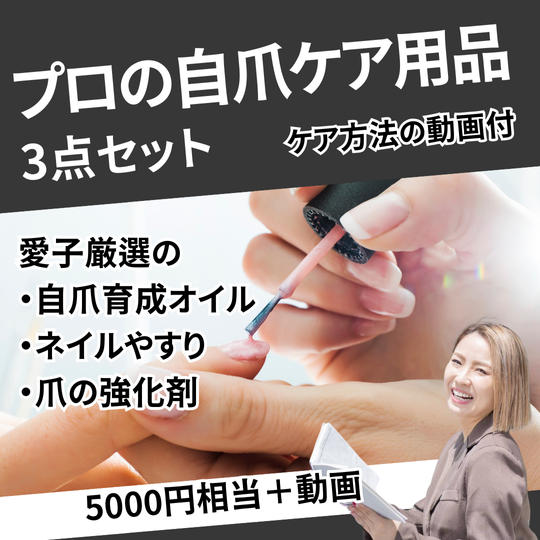 プロの自爪ケア用品3点セット