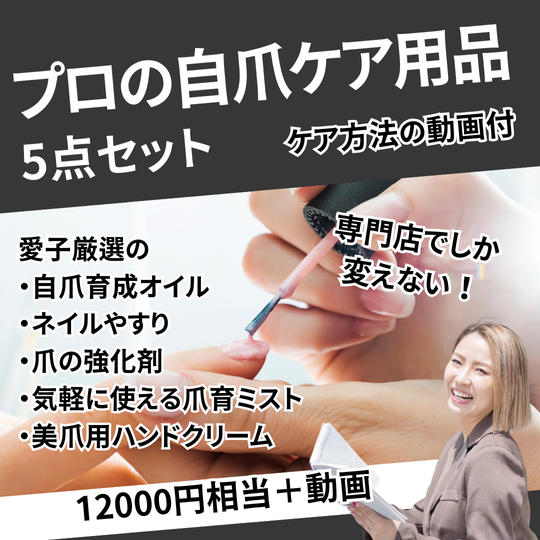 プロの自爪ケア用品5点セット