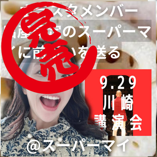 【ボラスタ挑戦シリーズ】スーパーマイへの挑戦応援権