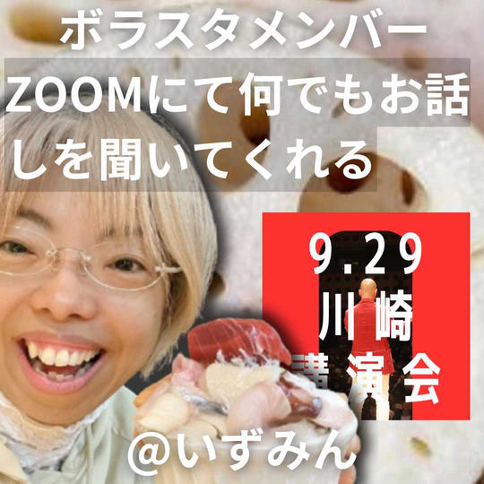 【ボラスタ挑戦シリーズ】いずみんへの挑戦応援権