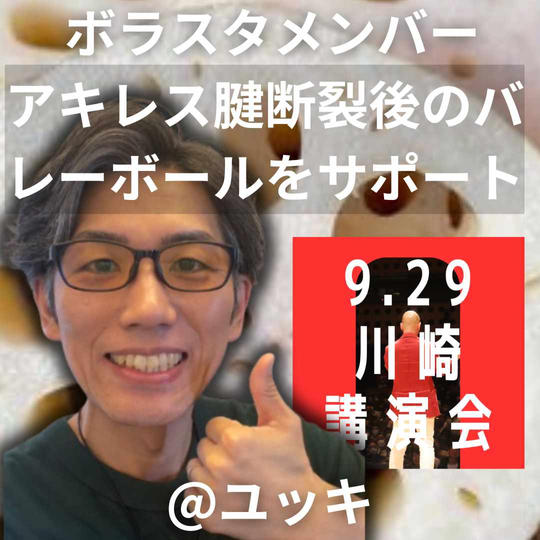 【ボラスタ挑戦シリーズ】ユッキへの挑戦応援権