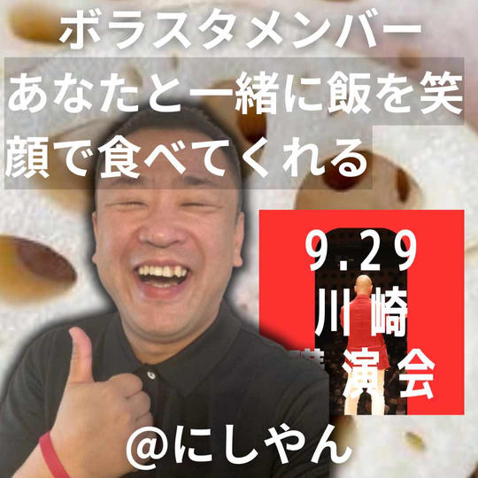 【ボラスタ挑戦シリーズ】にしやんへの挑戦応援権