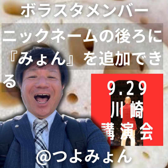 【ボラスタ挑戦シリーズ】つよみょんへの挑戦応援権