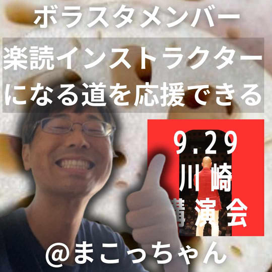 【ボラスタ挑戦シリーズ】まこっちゃんへの挑戦応援権
