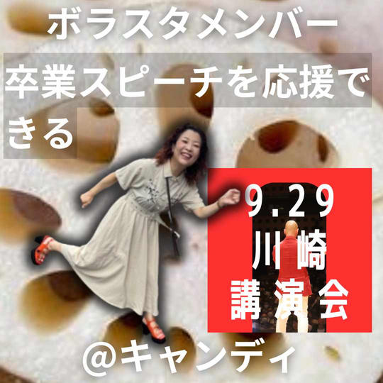 【ボラスタ挑戦シリーズ】キャンディーへの挑戦応援権