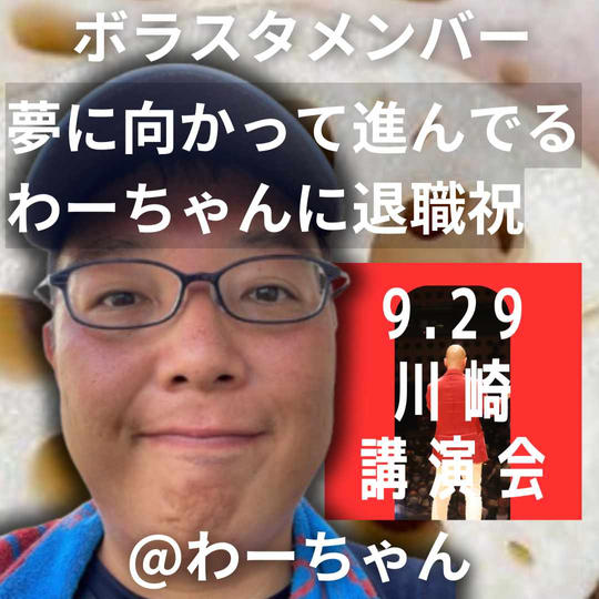 【ボラスタ挑戦シリーズ】わーちゃんへの挑戦応援権