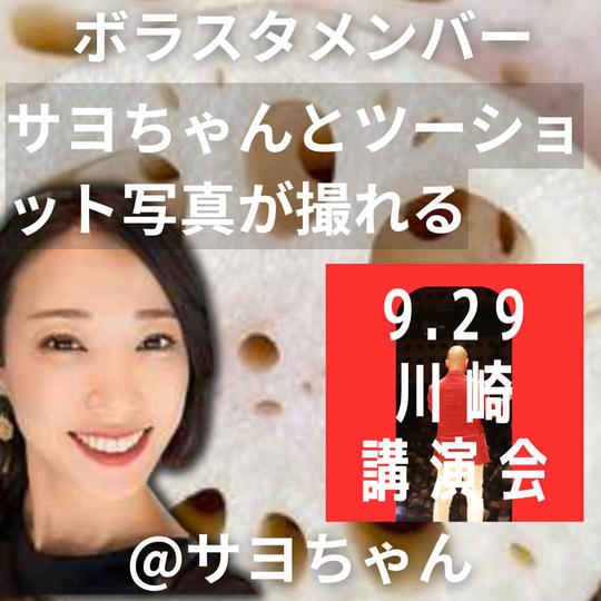 【ボラスタ挑戦シリーズ】サヨちゃんへの挑戦応援権