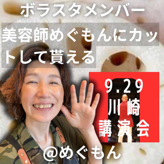 【ボラスタ挑戦シリーズ】めぐもんへの挑戦応援権