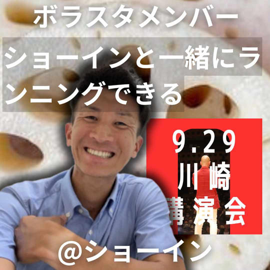 【ボラスタ挑戦シリーズ】ショーインへの挑戦応援権