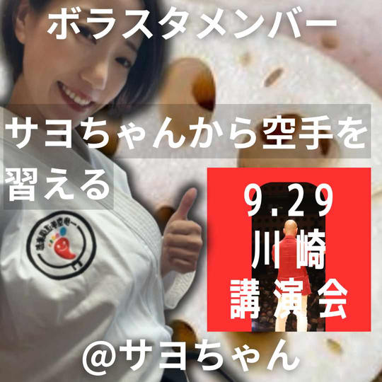 【ボラスタ挑戦シリーズ】サヨちゃんへの挑戦応援権