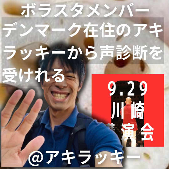 【ボラスタ挑戦シリーズ】アキラッキーへの挑戦応援権