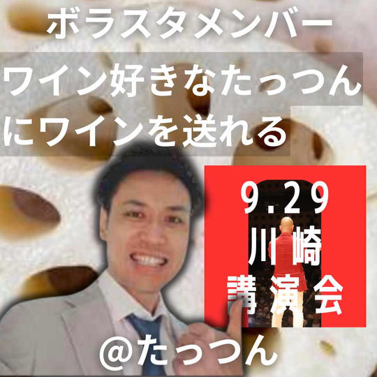 【ボラスタ挑戦シリーズ】たっつん