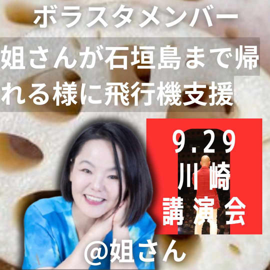 【ボラスタ挑戦シリーズ】姐さんへの挑戦応援権２