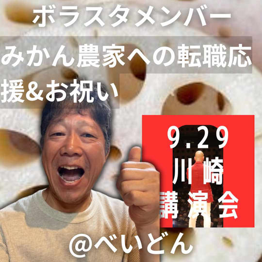 【ボラスタ挑戦シリーズ】べいどんへの挑戦応援権