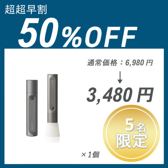 【超超早割】HOTO Flash Light ×1セット