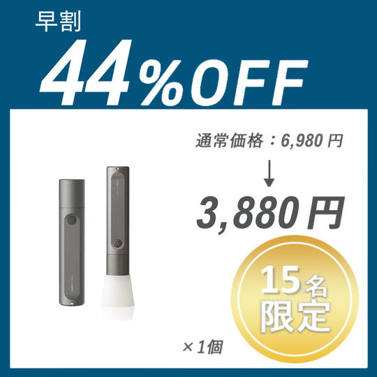 【早割】HOTO Flash Light ×1セット