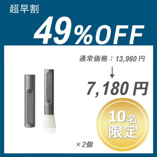 【超早割】HOTO Flash Light ×2セット