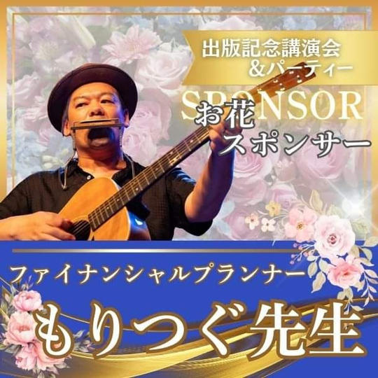【森次美尊様専用】お花スポンサー