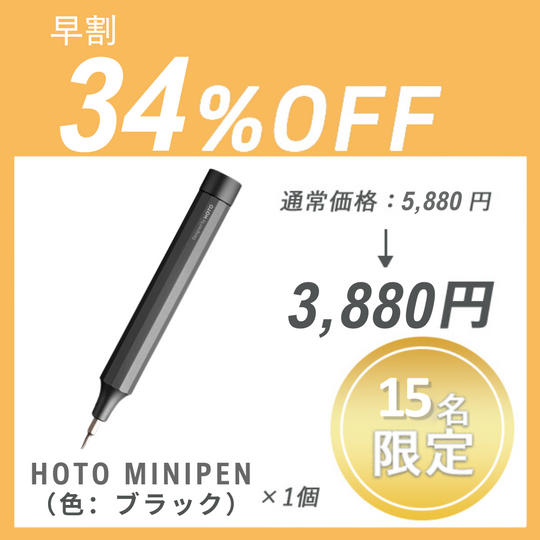 【早割】 HOTO MINIPEN × 1セット