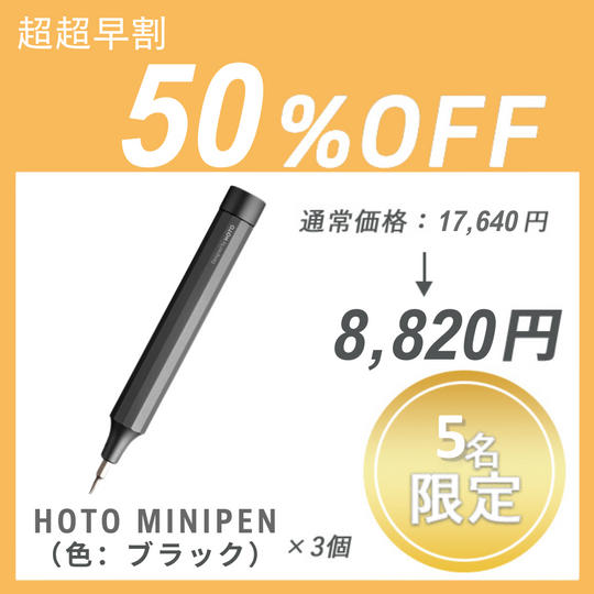 【超超早割】 HOTO MINIPEN × 3セット