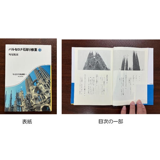 ＜絶版＞外尾悦郎氏の著書「バルセロナ石彫り修業」（直筆のサイン入り）