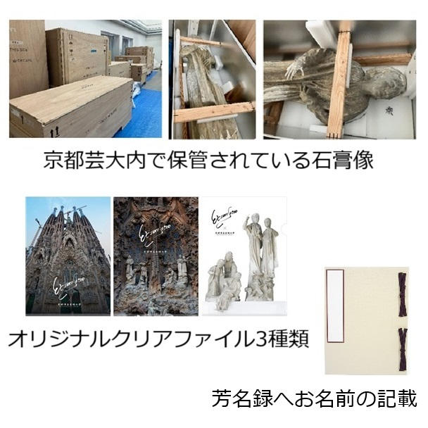 石膏像の設置前見学②（令和6年12月12日（木）午後4時～（45分