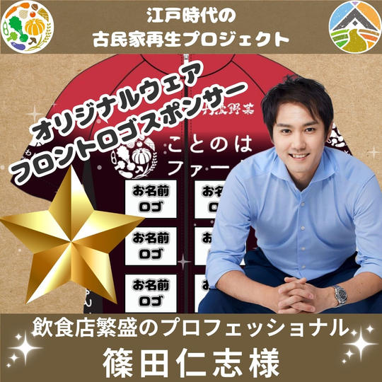 篠田仁志 様 専用 オリジナルウェア ロゴスポンサー（フロント）