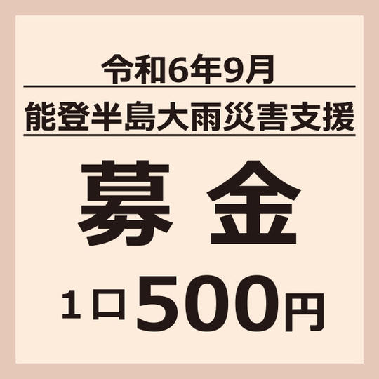 1口500円