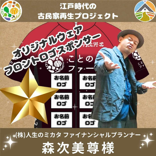 森次美尊 様 専用 オリジナルウェア ロゴスポンサー（フロント）