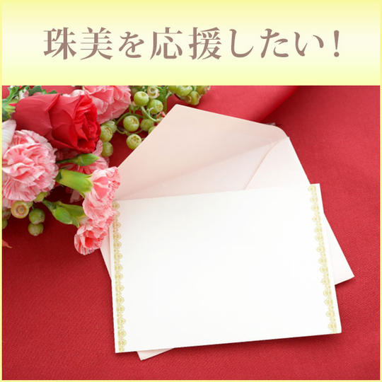 珠美を応援したい!