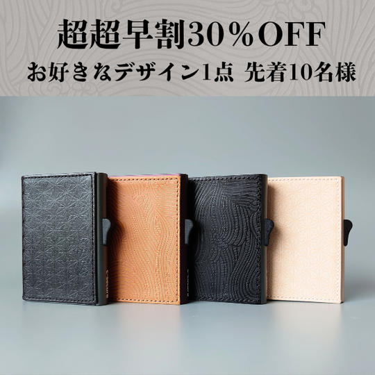 【超超早割30%OFF】京友禅革のカードケース お好きなデザイン1点