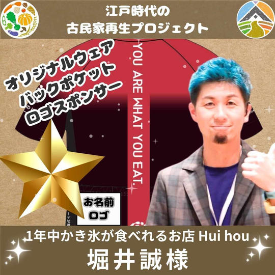 堀井誠 様 専用 オリジナルウェア ロゴスポンサー（バックポケット）