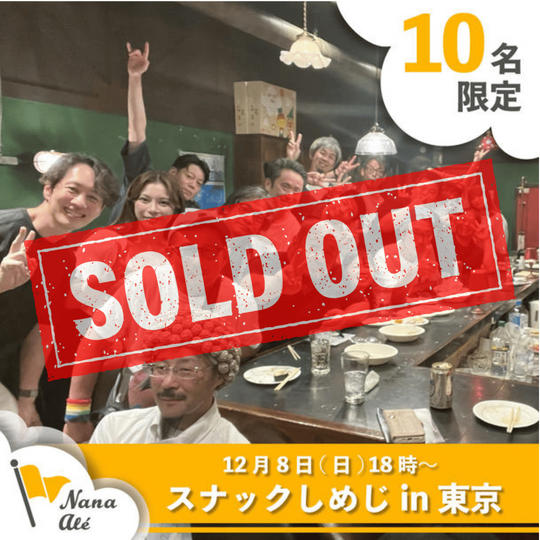 スナックしめじ 12月