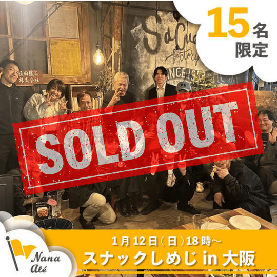 スナックしめじ　1月	