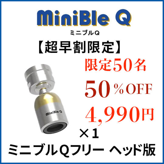 【超早割限定】先着限定５０名様　ミニブルＱフリーヘット版×１