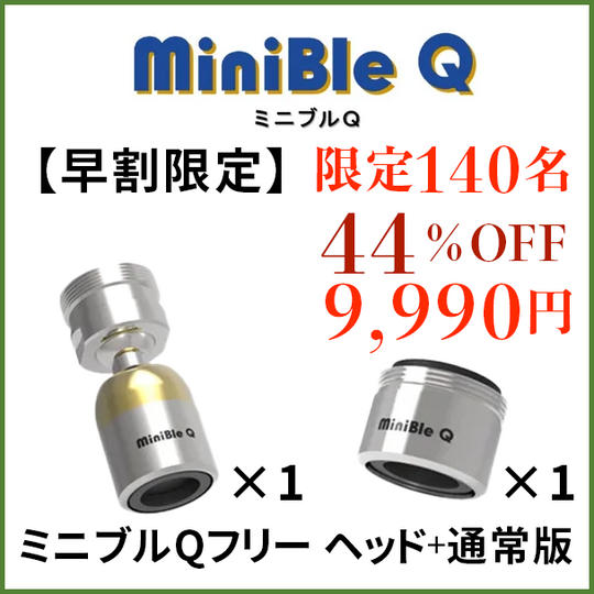 【早割限定】先着限定１４０名様　ミニブルＱフリーヘット版×1通常版×１