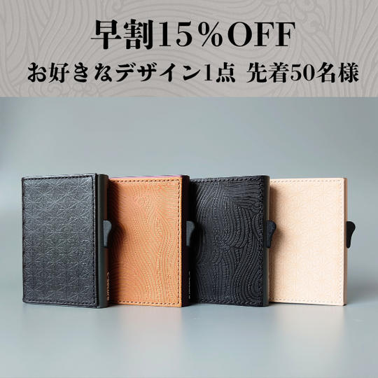 【早割15%OFF】京友禅革のカードケース お好きなデザイン1点