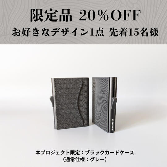 【本プロジェクト限定品 20%OFF】京友禅革のカードケース お好きなデザイン1点