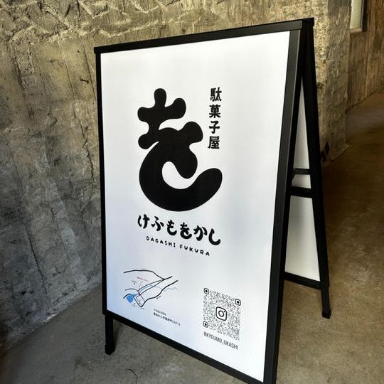 【3名限定】けふもをかし殿堂入りスポンサー券!