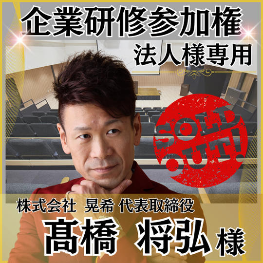 【髙橋まちゃぴろ様専用】企業参加券