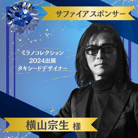 【横山宗生様 専用】サファイアスポンサー