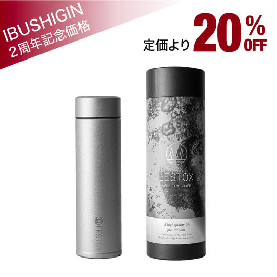 【定価より20%OFF】純チタン-ステンレス ハイブリット真空ボトル1本