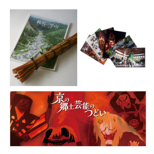 【好評につき追加】鞍馬火祭ミニ松明＋財団特製はがき6枚組＋「京の郷土芸能のつどい」ご招待（1名様）