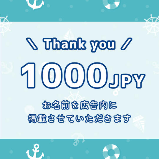 HAYATEくんデビュー記念応援広告