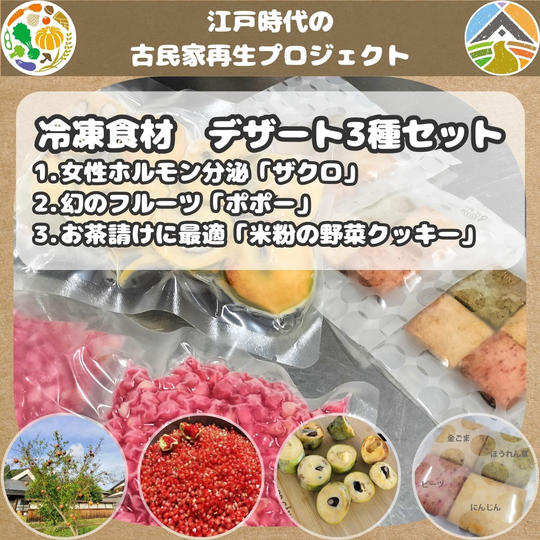 冷凍食材　デザート3種セット