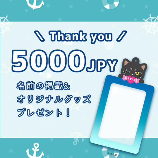 HAYATEくんデビュー記念応援広告